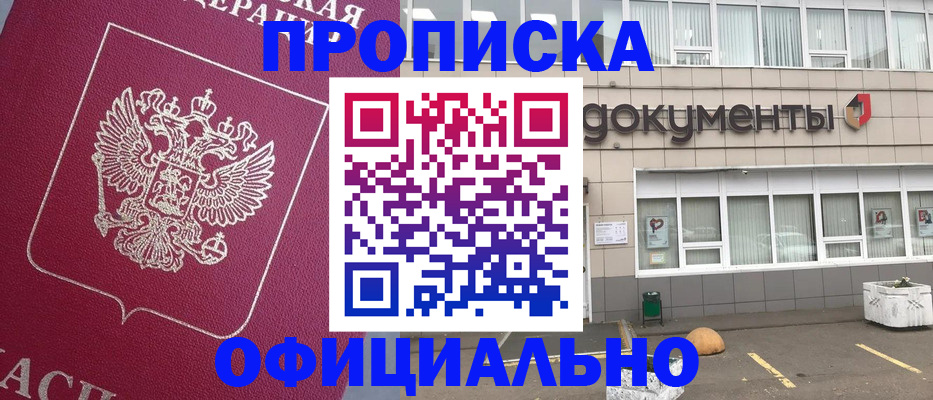 прописка регистрация в Ипатово